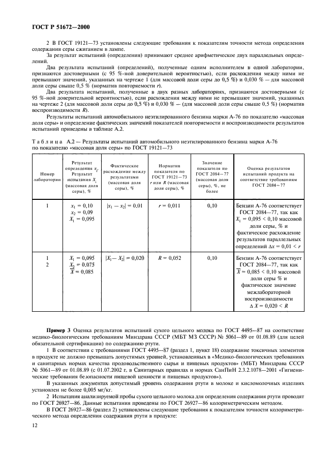 ГОСТ Р 51672-2000,  15.