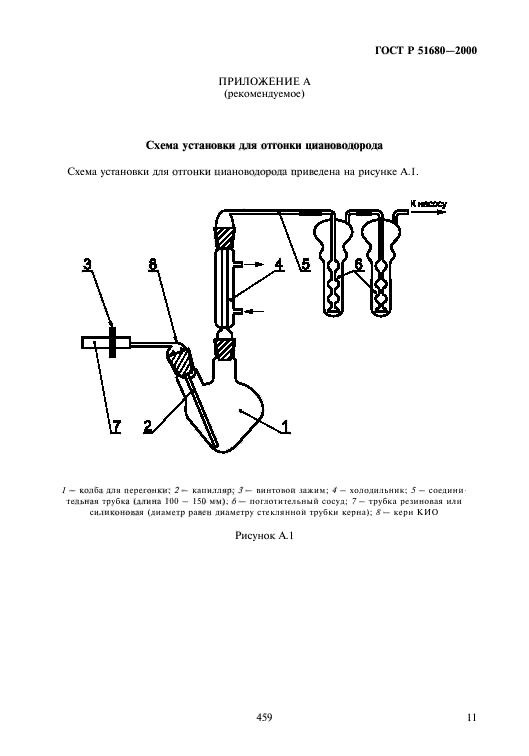 ГОСТ Р 51680-2000,  13.