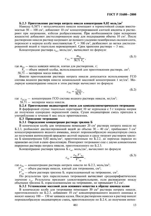 ГОСТ Р 51680-2000,  15.