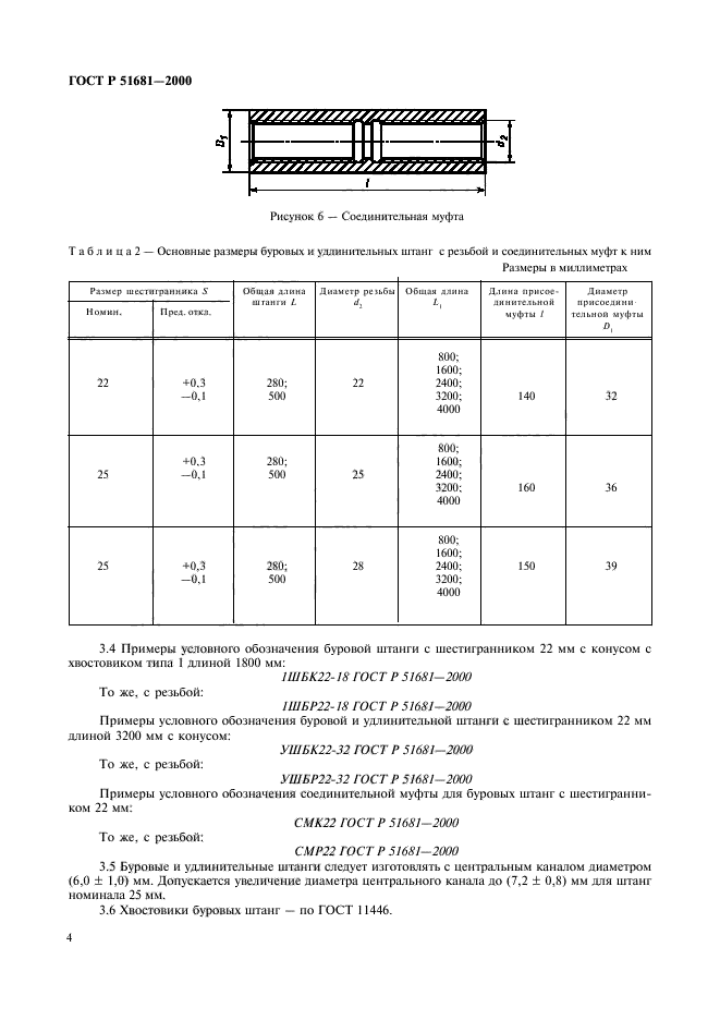   51681-2000,  7.