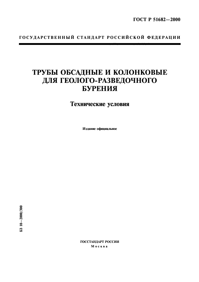 ГОСТ Р 51682-2000,  1.