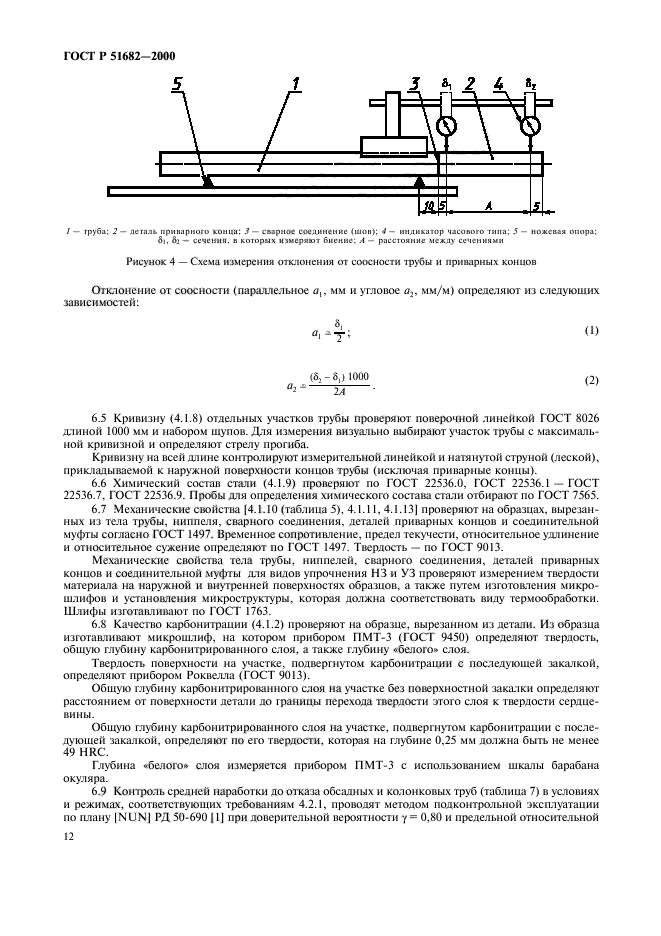 ГОСТ Р 51682-2000,  14.