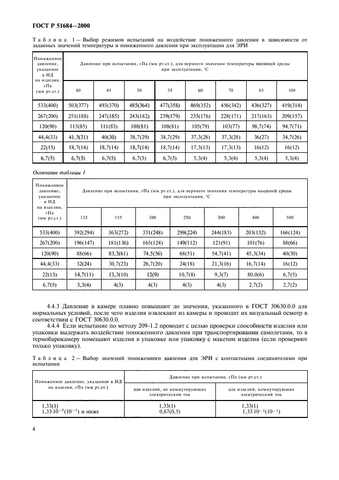 ГОСТ Р 51684-2000,  8.