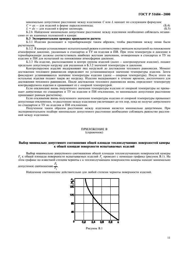 ГОСТ Р 51684-2000,  15.