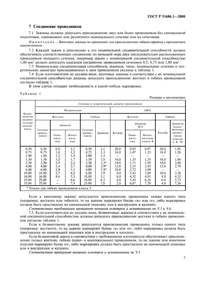   51686.1-2000,  5.