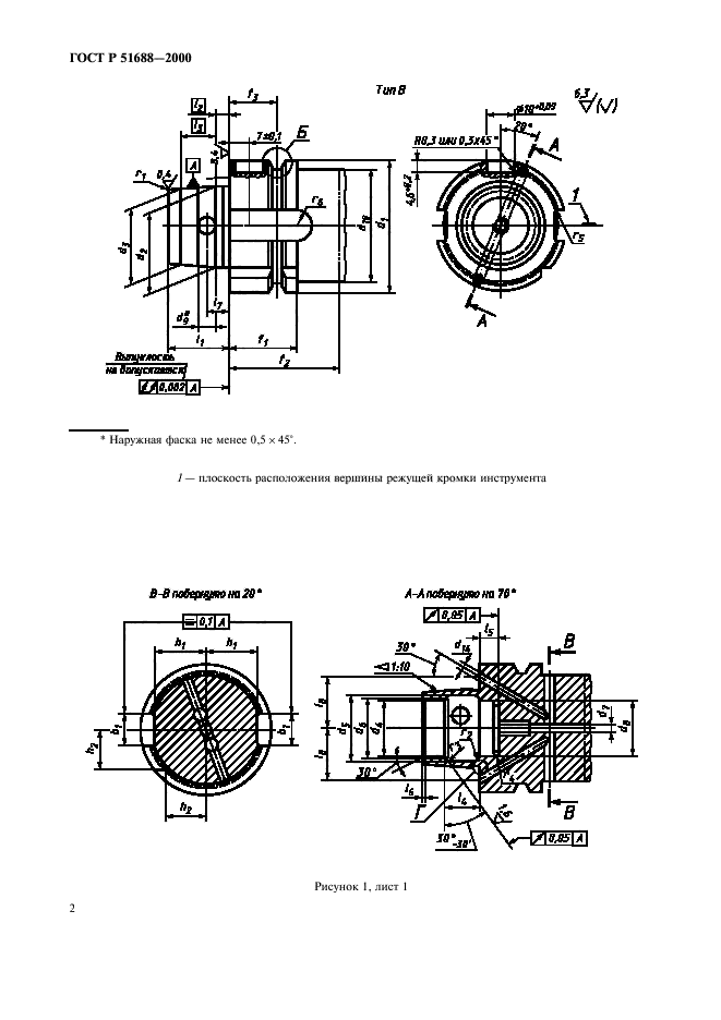 ГОСТ Р 51688-2000,  4.