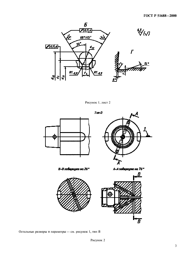   51688-2000,  5.