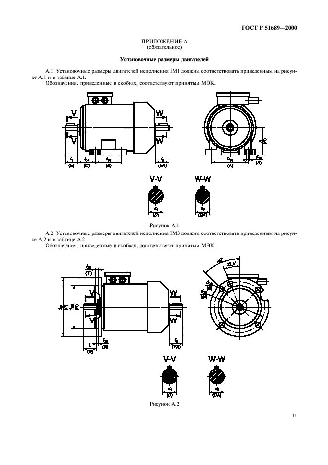 ГОСТ Р 51689-2000,  14.