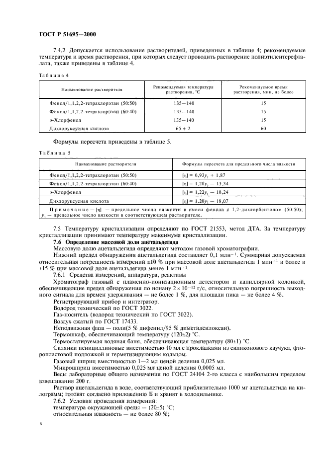 ГОСТ Р 51695-2000,  8.