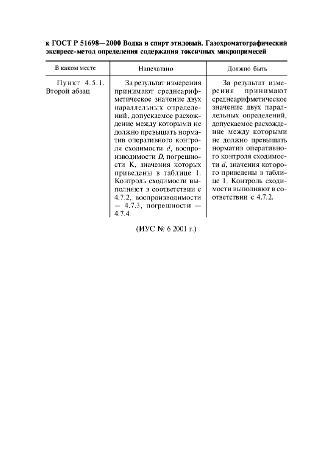 ГОСТ Р 51698-2000,  4.
