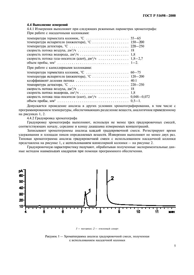 ГОСТ Р 51698-2000,  9.