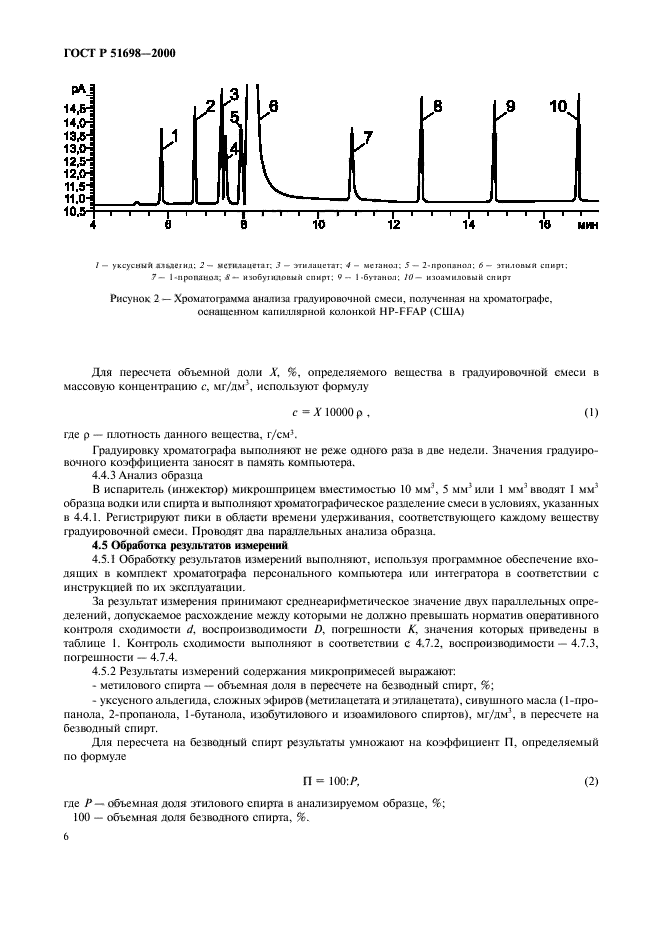 ГОСТ Р 51698-2000,  10.