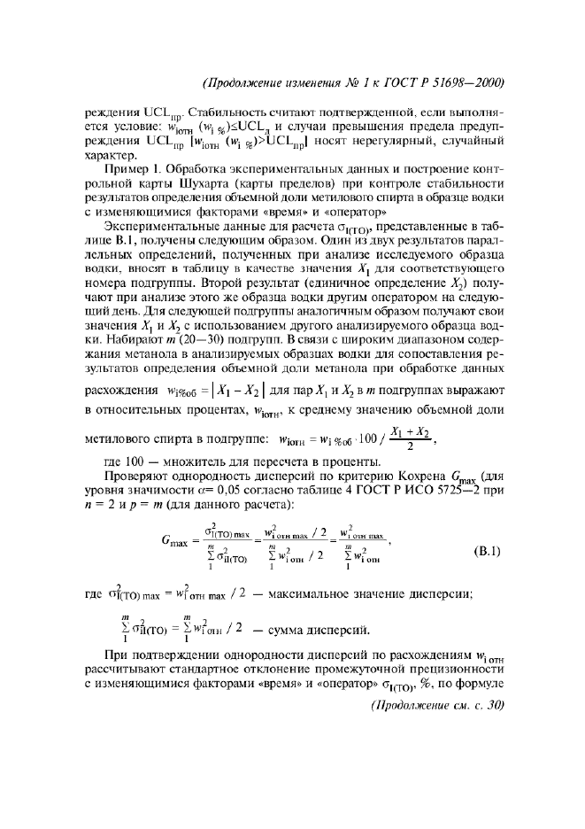 ГОСТ Р 51698-2000,  30.