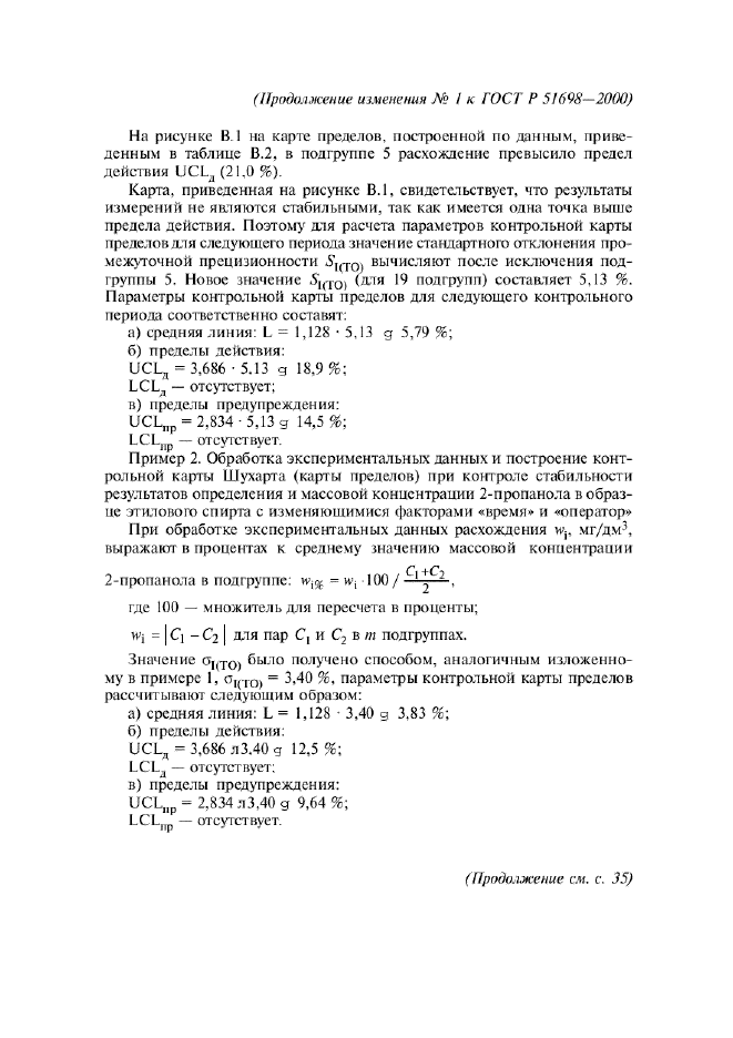 ГОСТ Р 51698-2000,  35.