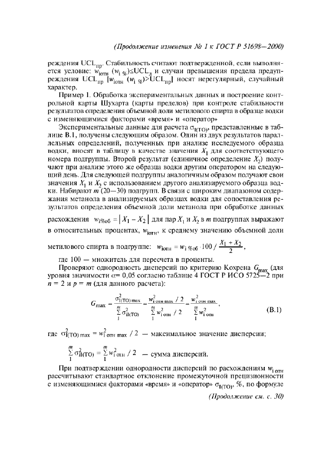 ГОСТ Р 51698-2000,  52.