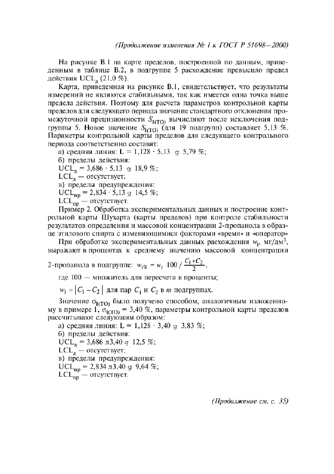 ГОСТ Р 51698-2000,  57.