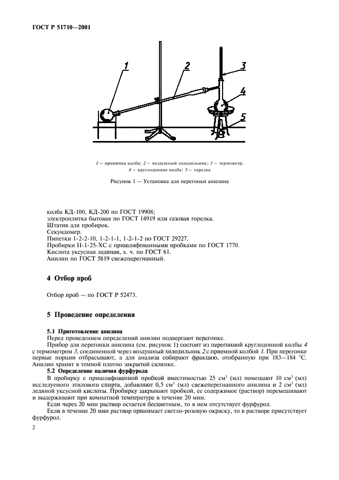 ГОСТ Р 51710-2001,  5.