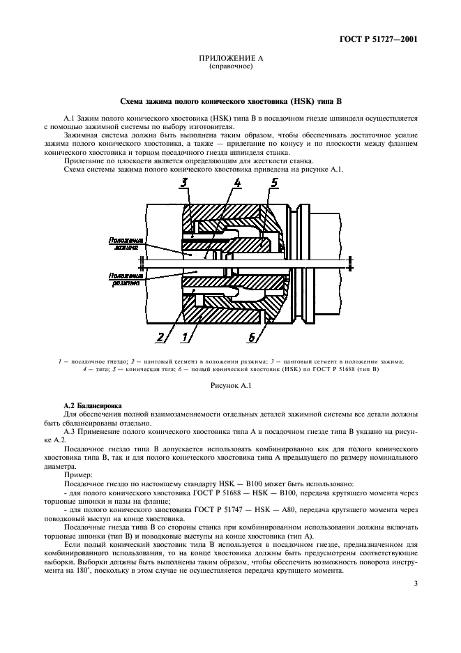 ГОСТ Р 51727-2001,  5.