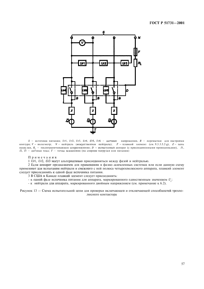 ГОСТ Р 51731-2001,  60.