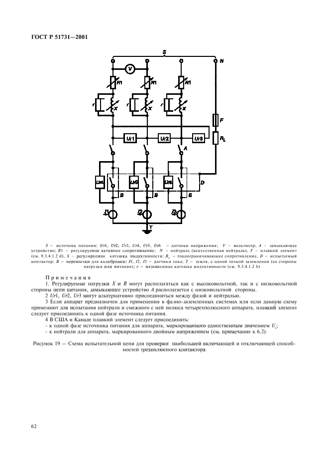 ГОСТ Р 51731-2001,  65.