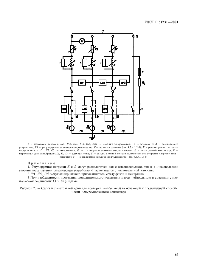 ГОСТ Р 51731-2001,  66.