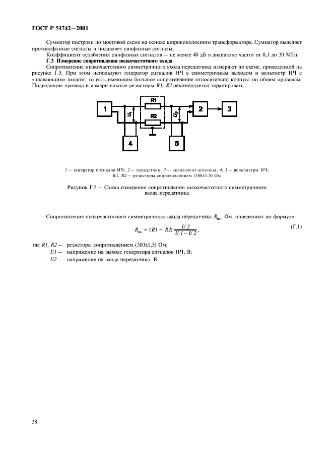   51742-2001,  41.