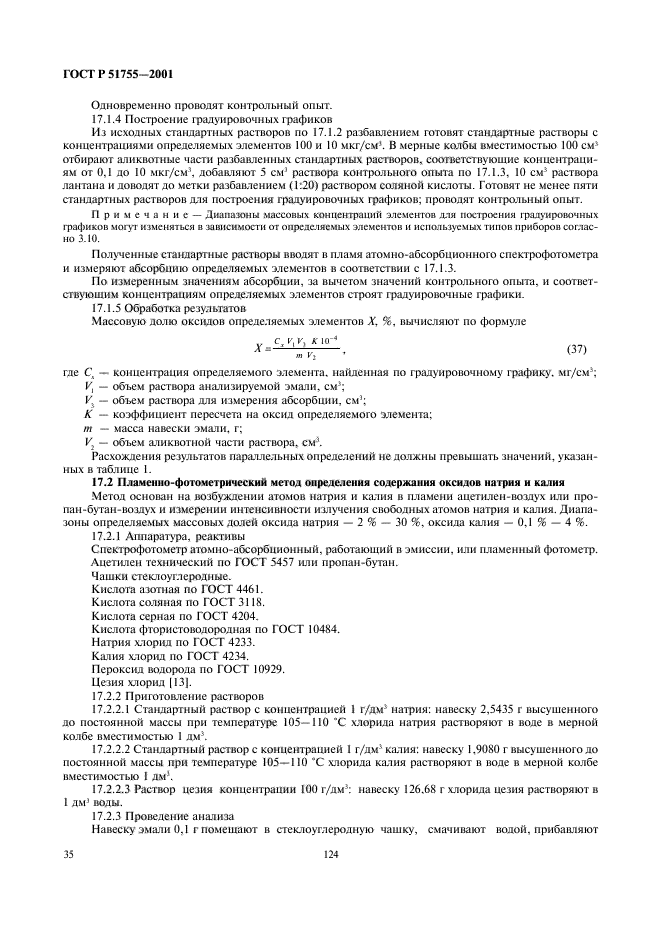 ГОСТ Р 51755-2001,  39.