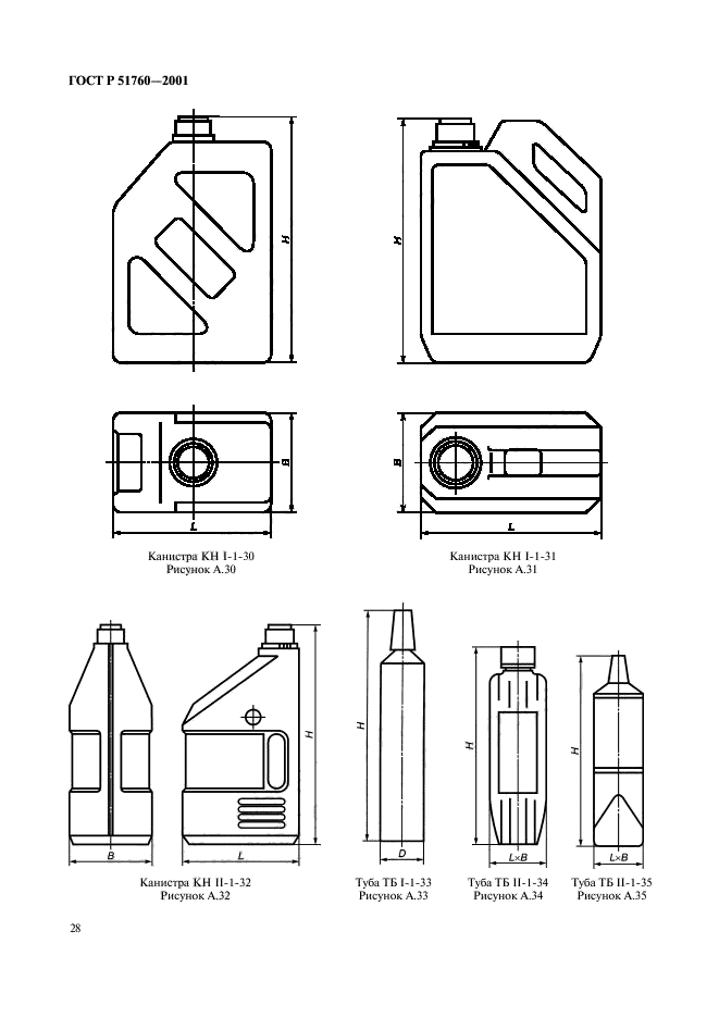 ГОСТ Р 51760-2001,  31.