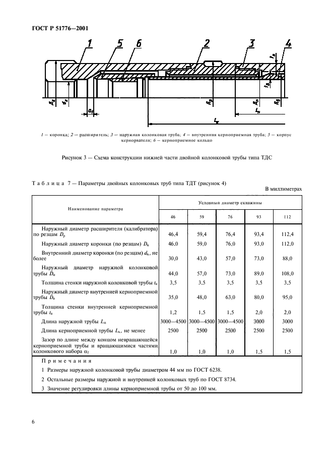 ГОСТ Р 51776-2001,  9.