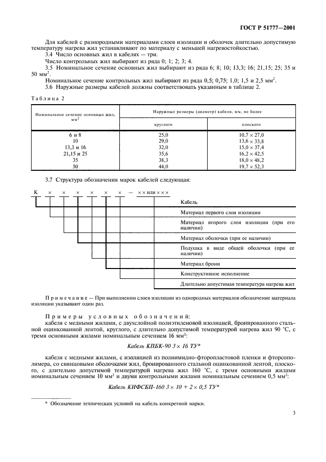 ГОСТ Р 51777-2001,  7.