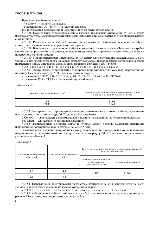   51777-2001,  10.