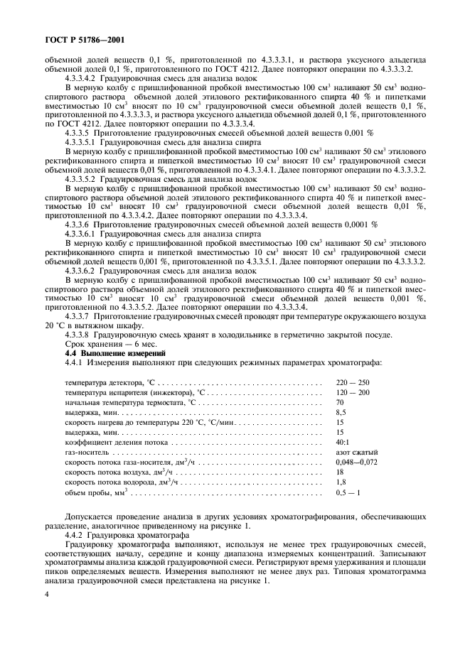 ГОСТ Р 51786-2001,  8.