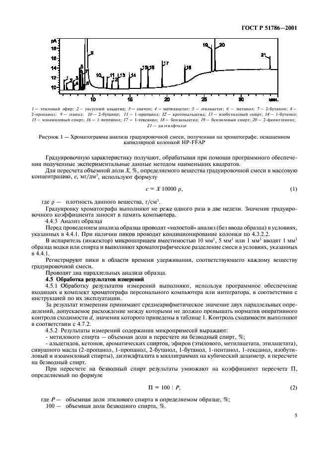 ГОСТ Р 51786-2001,  9.