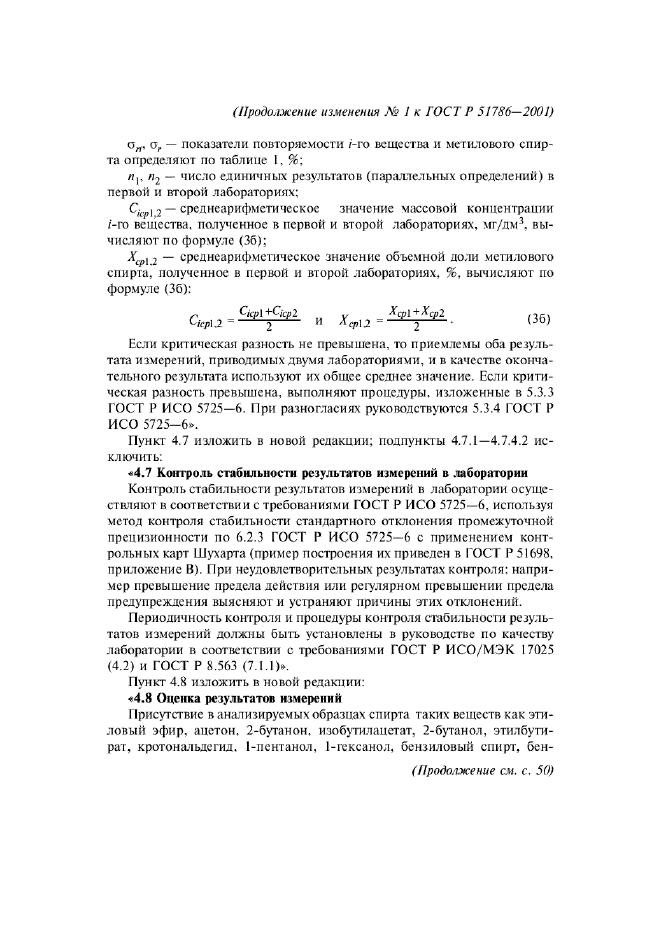 ГОСТ Р 51786-2001,  23.