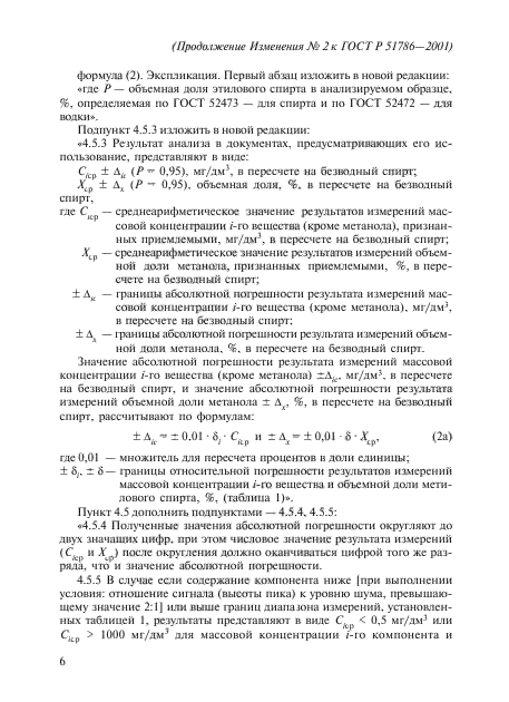 ГОСТ Р 51786-2001,  31.