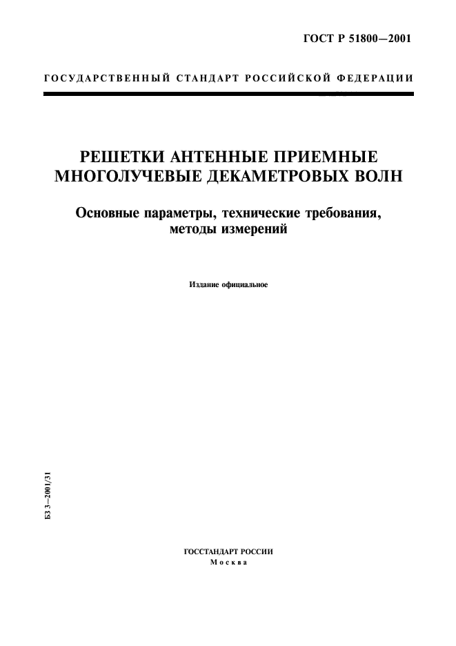 ГОСТ Р 51800-2001,  1.