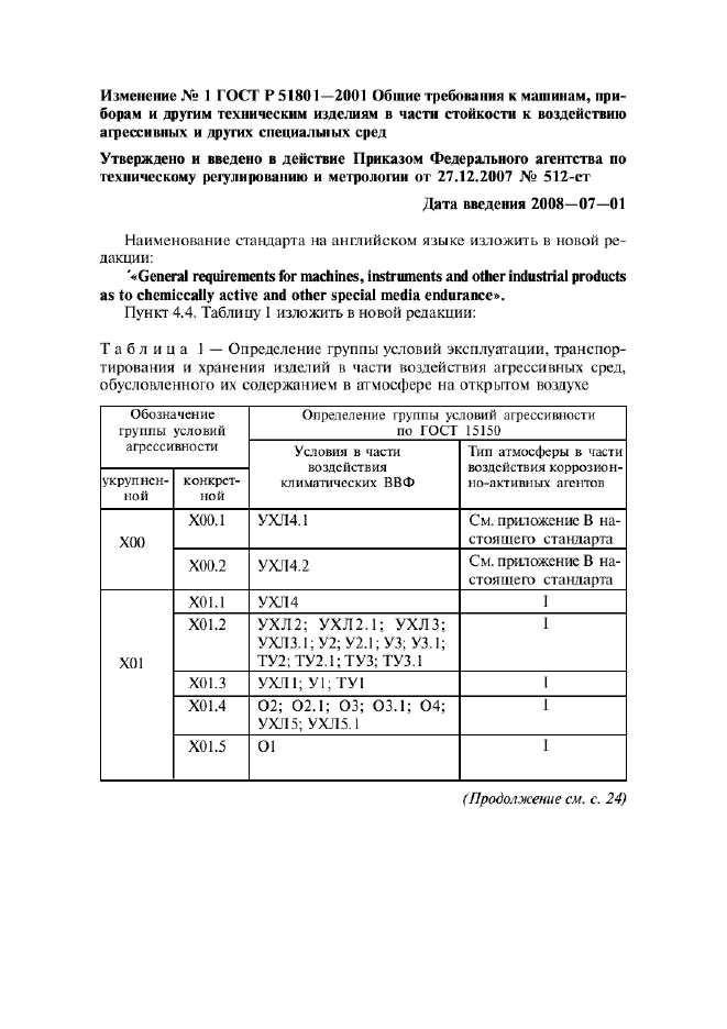 ГОСТ Р 51801-2001,  20.