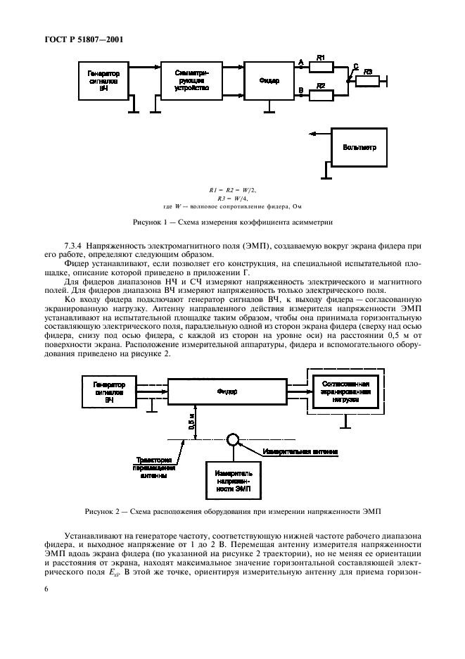 ГОСТ Р 51807-2001,  9.