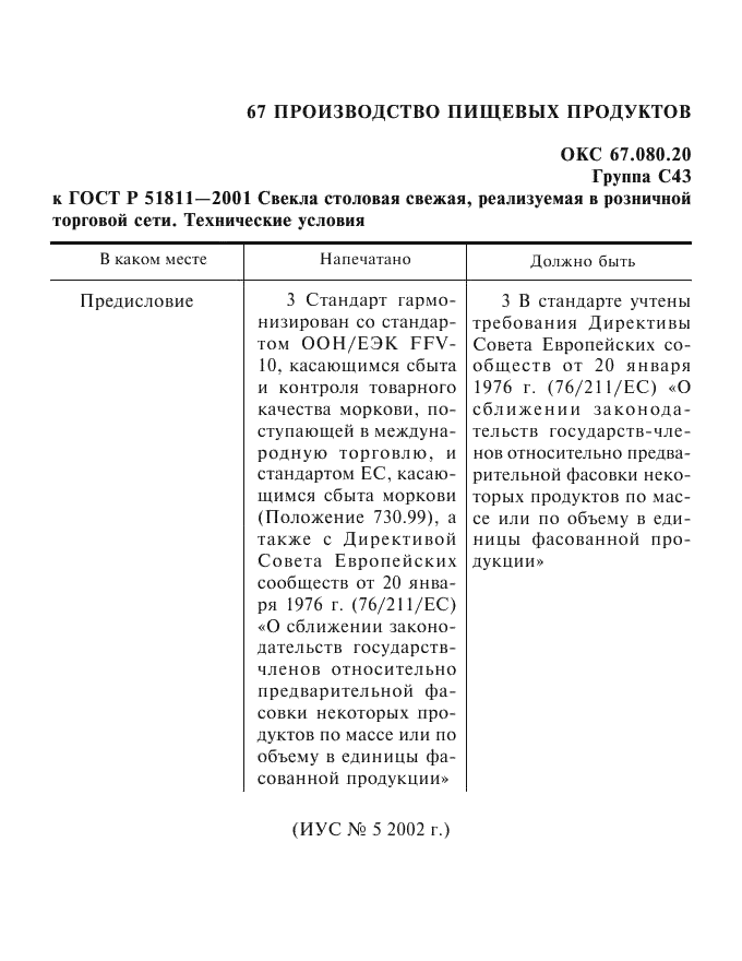 ГОСТ Р 51811-2001,  11.