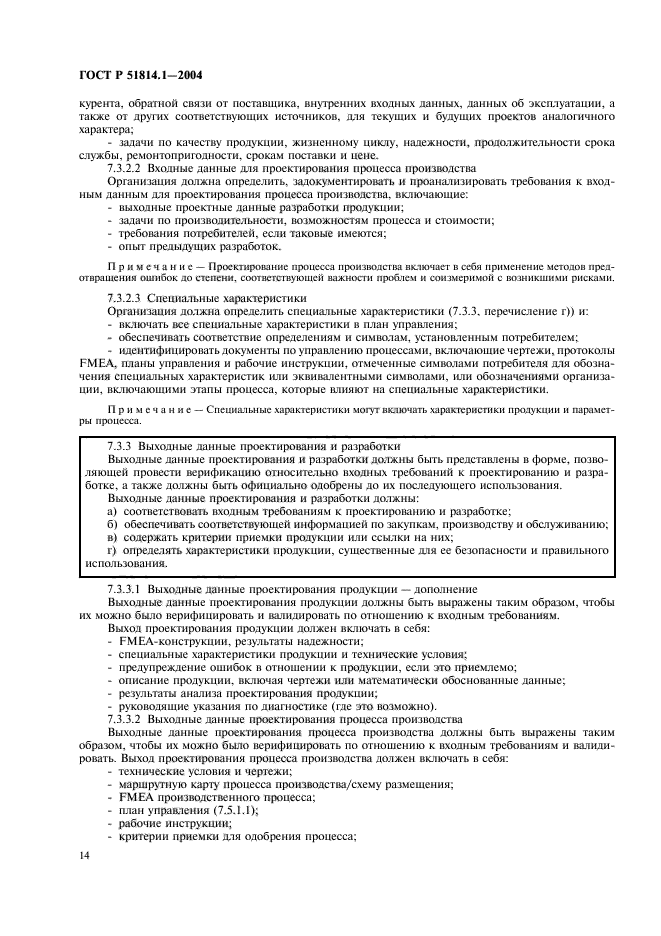 ГОСТ Р 51814.1-2004,  20.