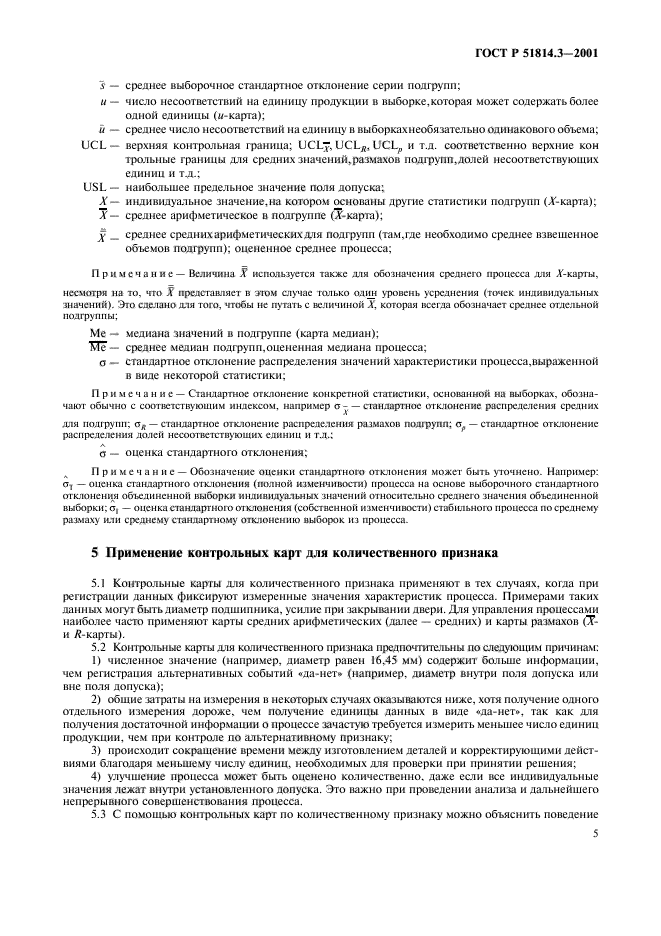 ГОСТ Р 51814.3-2001,  7.