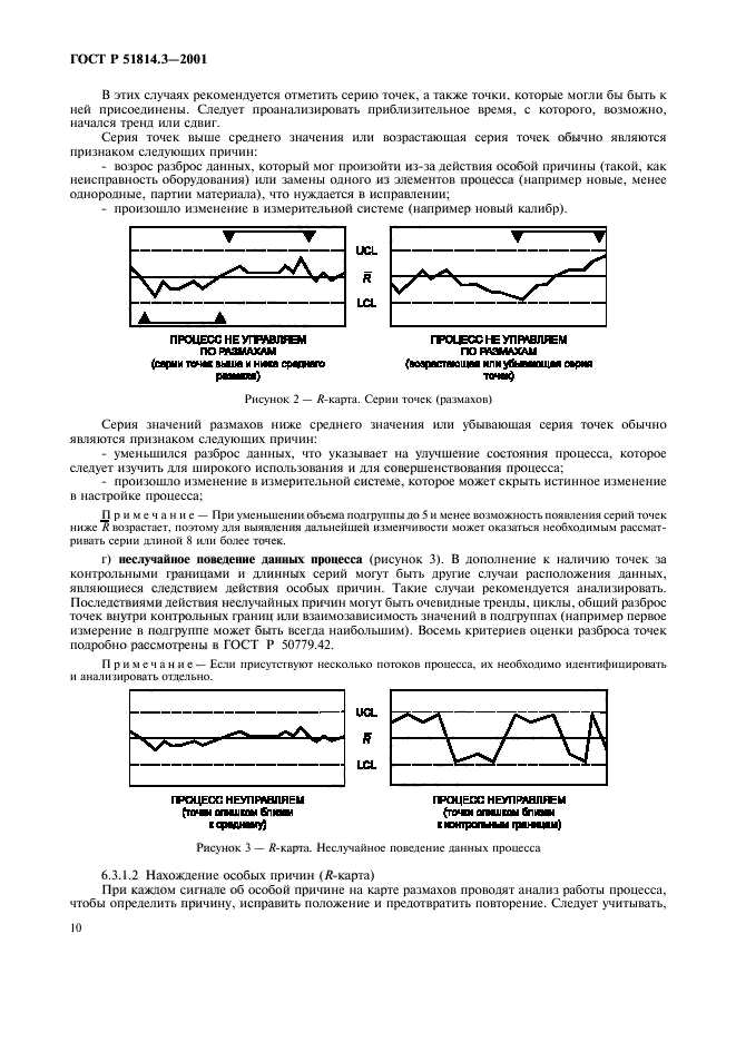 ГОСТ Р 51814.3-2001,  12.