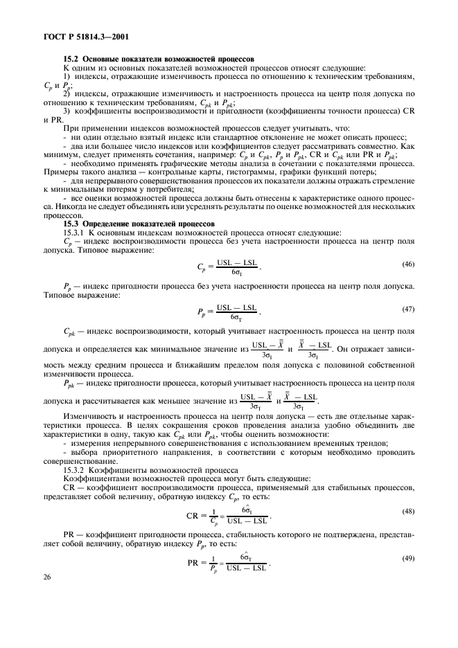 ГОСТ Р 51814.3-2001,  28.