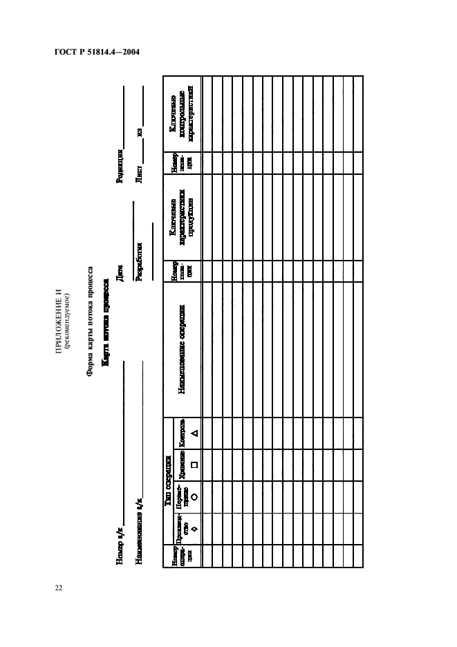 ГОСТ Р 51814.4-2004,  26.