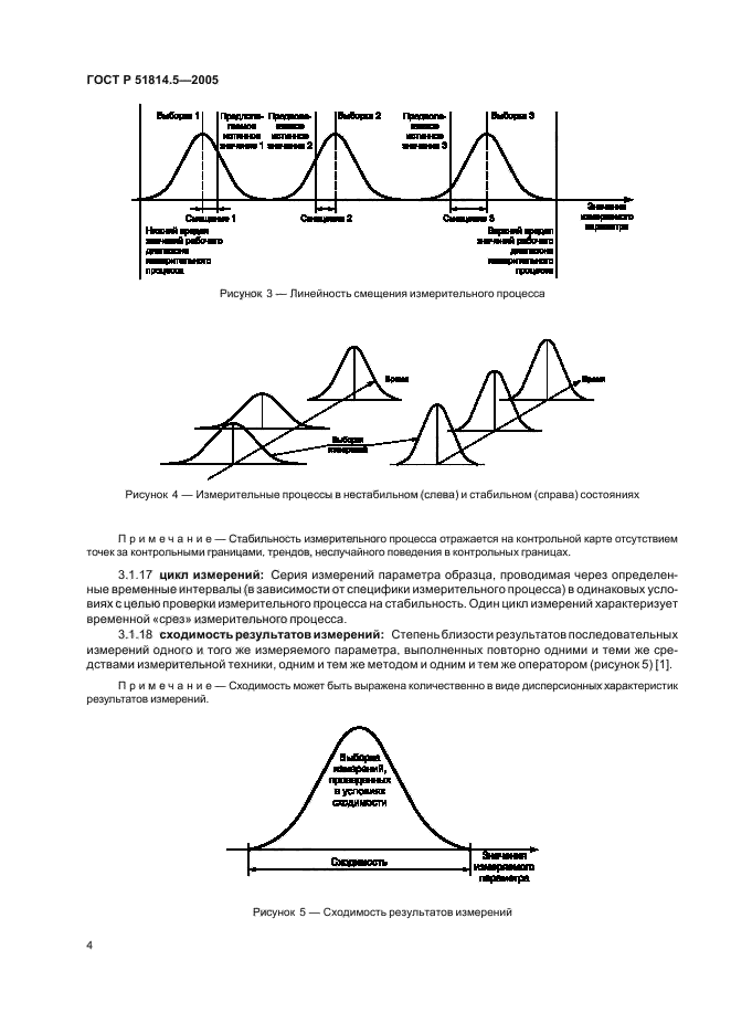ГОСТ Р 51814.5-2005,  8.
