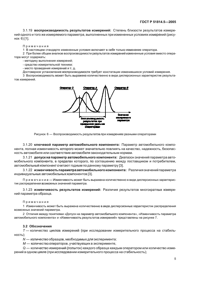 ГОСТ Р 51814.5-2005,  9.