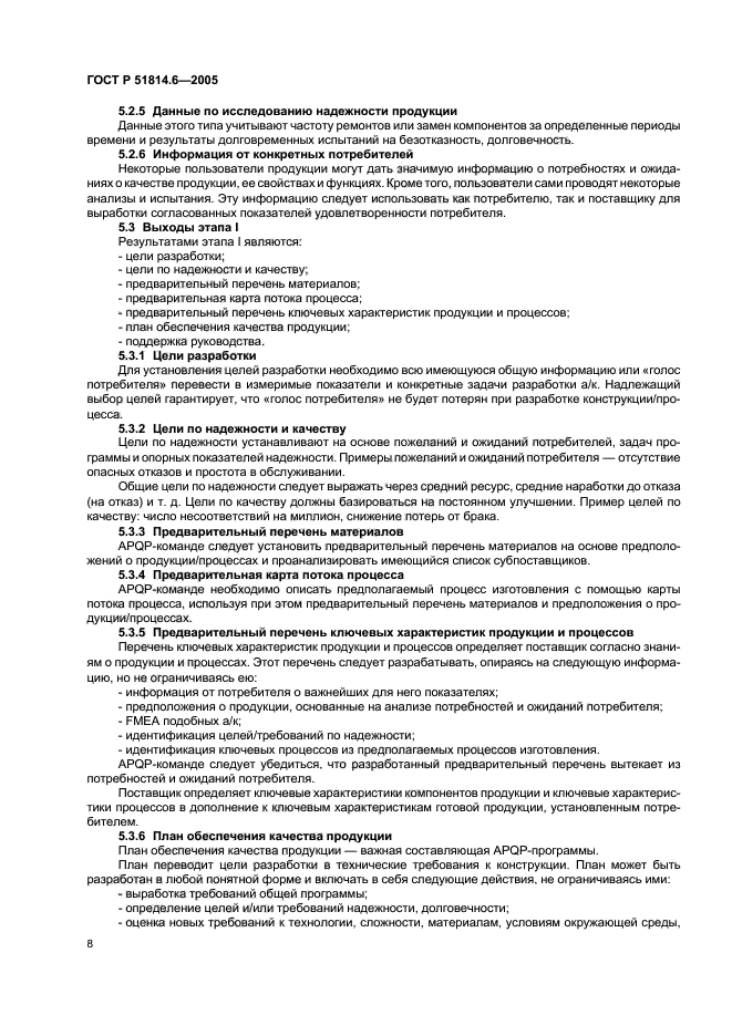 ГОСТ Р 51814.6-2005,  12.