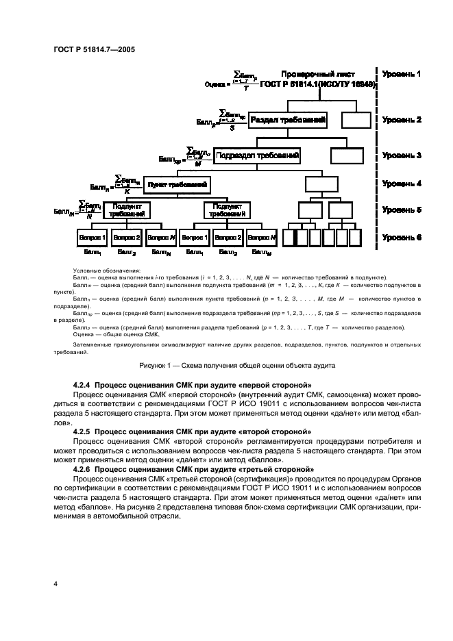 ГОСТ Р 51814.7-2005,  8.