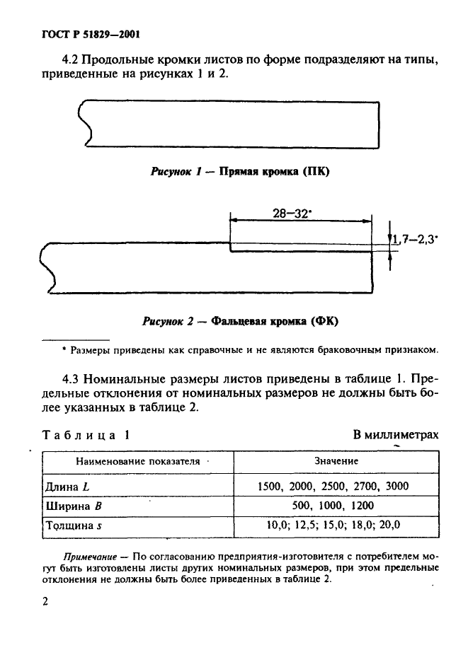 ГОСТ Р 51829-2001,  6.