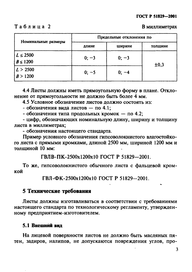 ГОСТ Р 51829-2001,  7.